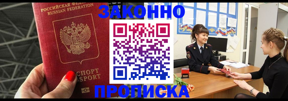 временная регистрация поиск в Чегеме