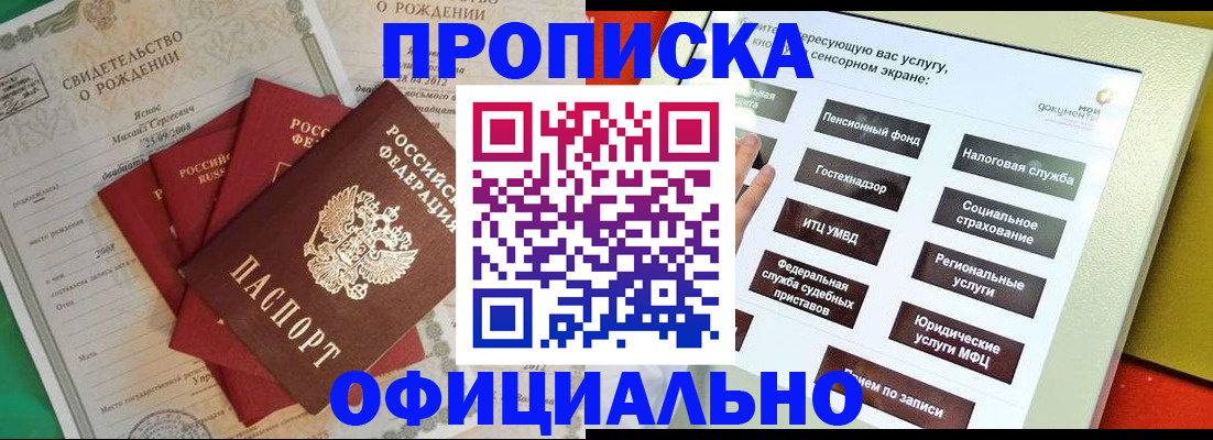 прописка 2025 в Чегеме